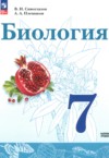 Биология 7 класс Сивоглазов В.И. ГДЗ по Биологии 7 класс Сивоглазов В.И., Плешаков А.А. Базовый уровень ФГОС