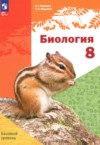 Биология 8 класс Бабенко В.Г. ГДЗ по Биологии 8 класс Бабенко В.Г., Фадеева Е.О. Базовый уровень ФГОС
