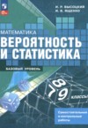 Математика 7-9 классы самостоятельные и контрольные работы Высоцкий И.Р. ГДЗ по Математике 7‐9 класс Высоцкий И.Р., Ященко И.В. самостоятельные и контрольные работы Базовый уровень ФГОС