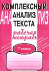 ГДЗ по Русскому языку 7 класс Малюшкин А. Б. рабочая тетрадь  