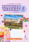 ГДЗ по Английскому языку 4 класс Комарова Ю.А., Ларионова И.В., Перретт Ж. рабочая тетрадь Brilliant  ФГОС