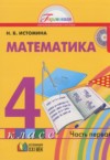 ГДЗ по Математике 4 класс Истомина Н.Б   ФГОС
