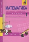ГДЗ по Математике 2 класс Захарова О.А., Юдина Е.П. рабочая тетрадь  