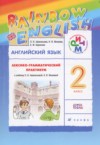 ГДЗ по Английскому языку 2 класс Афанасьева О.В., Михеева И.В. лексико-грамматический практикум Rainbow  ФГОС