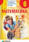ГДЗ по Математике 6 класс Мерзляк А.Г., Полонський В.Б., Якир М.С.   