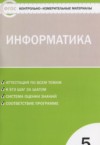 ГДЗ по Информатике 5 класс Масленикова О.Н. контрольно-измерительные материалы  ФГОС