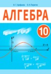ГДЗ по Алгебре 10 класс Арефьева И.Г., Пирютко О.Н.   