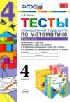 ГДЗ по Математике 4 класс Быкова Т.П. тесты  ФГОС
