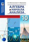 ГДЗ по Алгебре 10 класс Абылкасымова А.Е., Жумагулова 3.А.   
