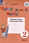 ГДЗ по Русскому языку 2 класс  рабочая тетрадь Для обучающихся с интеллектуальными нарушениями ФГОС