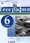 ГДЗ по Географии 6 класс Карташева Т.А. контурные карты  