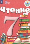 ГДЗ по Литературе 7 класс А.К. Аксенова   ФГОС
