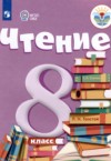 ГДЗ по Литературе 8 класс Малышева З.Ф.  Для обучающихся с интеллектуальными нарушениями 