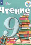 ГДЗ по Литературе 9 класс А.К. Аксенова, М.И. Шишкова   ФГОС