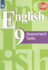 ГДЗ по Английскому языку 9 класс Кузовлев В.П., Симкин В.Н., Лапа Н.М. контрольные задания  ФГОС