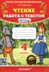 ГДЗ по Литературе 4 класс Крылова О.Н. работа с текстом  ФГОС