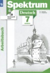 ГДЗ по Немецкому языку 7 класс Бажанов А.Е., Фурманова С.Л. рабочая тетрадь  