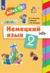 ГДЗ по Немецкому языку 2 класс Радченко О.А., Хебелер Г., Шмакова Е.Ю.   ФГОС