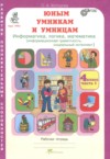 ГДЗ по Информатике 4 класс Холодова О.А. Информатика, логика, математика  ФГОС