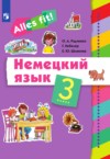 ГДЗ по Немецкому языку 3 класс Радченко О.А., Хебелер Г., Шмакова Е.Ю.   ФГОС