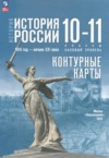 ГДЗ по Истории 10‐11 класс Вершинин А.А., Перелыгин В.В., Тороп В.В. История России. 1914 год — начало XXI века Базовый уровень ФГОС