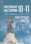 ГДЗ по Истории 10‐11 класс Тороп В.В., Перелыгин В.В. Всеобщая история. 1914 год — начало XXI века Базовый уровень ФГОС