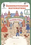 ГДЗ по Математике 1 класс Холодова О.А. рабочая тетрадь  ФГОС