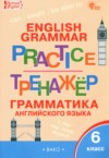 ГДЗ по Английскому языку 6 класс Молчанова М.А. тренажёр по грамматике  ФГОС