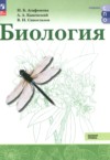 ГДЗ по Биологии 10‐11 класс Агафонова И.Б., Каменский А.А., Сивоглазов В.И.  Базовый уровень ФГОС