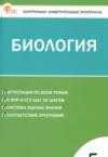 ГДЗ по Биологии 5 класс Богданов Н.А. контрольно-измерительные материалы  ФГОС