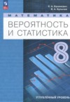 ГДЗ по Математике 8 класс Бунимович Е.А., Булычев В.А.  Углубленный уровень ФГОС