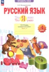 ГДЗ по Русскому языку 4 класс Воскресенская Н.Е. тетрадь проверочных работ  ФГОС