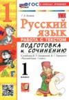 ГДЗ по Русскому языку 1 класс Козина Г.А. работа с текстом  ФГОС