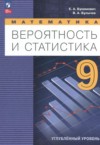 ГДЗ по Математике 9 класс Бунимович Е.А., Булычев В.А.  Углубленный уровень ФГОС