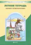 ГДЗ по Русскому языку 3 класс Бунеев Р.Н., Бунеева Е.В., Вахрушев А.А., Данилов Д.Д., Козлова С.А., Кузнецова И.В. летняя тетрадь  ФГОС