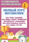 ГДЗ по Математике 4 класс Узорова О.В., Нефедова Е.А. полный курс  