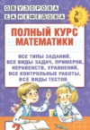 ГДЗ по Математике 2 класс Узорова О.В., Нефедова Е.А. полный курс  