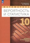 ГДЗ по Математике 10 класс Бунимович Е.А., Булычев В.А.  Базовый и углубленный уровень ФГОС
