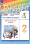ГДЗ по Английскому языку 2 класс Афанасьева О.В., Михеева И.В., Колесникова Е.А. диагностические работы  