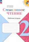 ГДЗ по Литературе 2 класс Бойкина М.В., Бубнова И.А. рабочая тетрадь  ФГОС