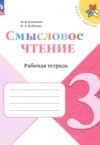ГДЗ по Литературе 3 класс Бойкина М.В., Бубнова И.А. рабочая тетрадь  ФГОС