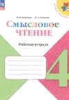 ГДЗ по Литературе 4 класс Бойкина М.В., Бубнова И.А. рабочая тетрадь  ФГОС