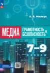 ГДЗ по Информатике 7‐9 класс Милкус А.Б.   ФГОС