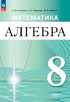 ГДЗ по Алгебре 8 класс Семенов А.В., Трепалин А.С., Ященко И.В.  Углубленный уровень ФГОС