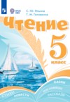ГДЗ по Литературе 5 класс Ильина С.Ю., Головкина Т.М.  Для обучающихся с интеллектуальными нарушениями ФГОС