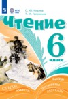 ГДЗ по Литературе 6 класс Ильина С.Ю., Головкина Т.М.  Для обучающихся с интеллектуальными нарушениями ФГОС