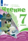 ГДЗ по Литературе 7 класс Ильина С.Ю., Головкина Т.М.  Для обучающихся с интеллектуальными нарушениями ФГОС