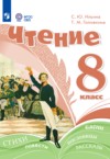 ГДЗ по Литературе 8 класс Ильина С.Ю., Головкина Т.М.  Для обучающихся с интеллектуальными нарушениями ФГОС